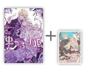 [新品]◆特典あり◆虫かぶり姫 (1-10巻 最新刊)[TORICO限定A5判アクリルプレート付き] 全巻セット