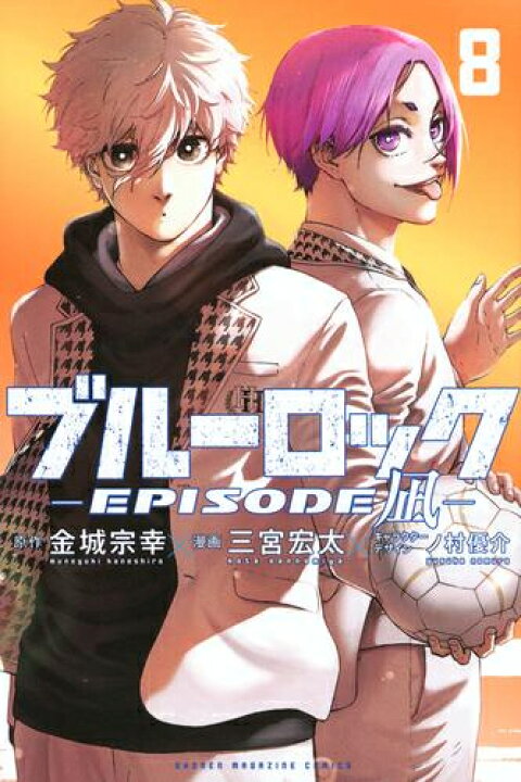 楽天市場】[新品]ブルーロック-EPISODE 凪- (1-8巻 最新刊) 全巻セット 
