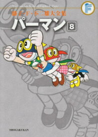 [6月上旬より発送予定][新品]パーマン 藤子・F・不二雄大全集 (1-8巻 全巻) 全巻セット [入荷予約]