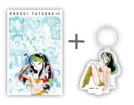 [新品]◆特典あり◆うる星やつら復刻BOX (vol.1)[ラムちゃんの限定アクリルキーホルダー付き] 全巻セット