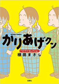 [新品]かりあげクン TVドラマコレクション