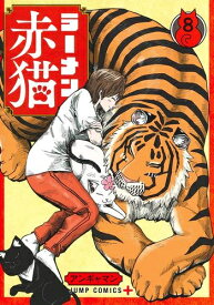 [新品]ラーメン赤猫 (1-7巻 最新刊) 全巻セット