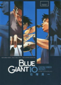 [新品]ブルージャイアント BLUE GIANT SPECIALプライスパックセット (1-10巻 全巻) 全巻セット