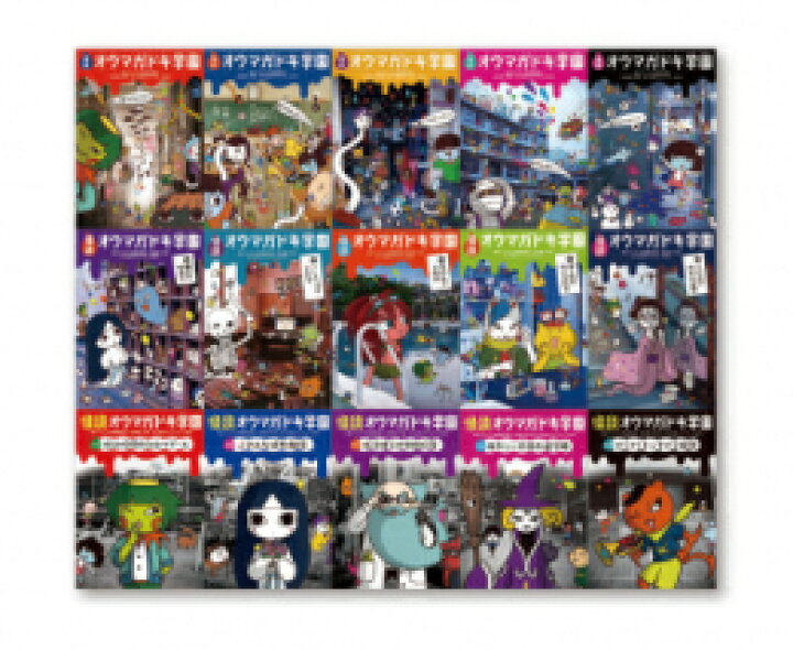 楽天市場】[新品][児童書]怪談オウマガドキ学園 ドキドキセット[全15巻 