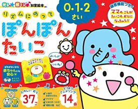 [新品]光る★音でる♪知育絵本 リズムにのってぽんぽんたいこ (光る☆音でる 知育絵本)