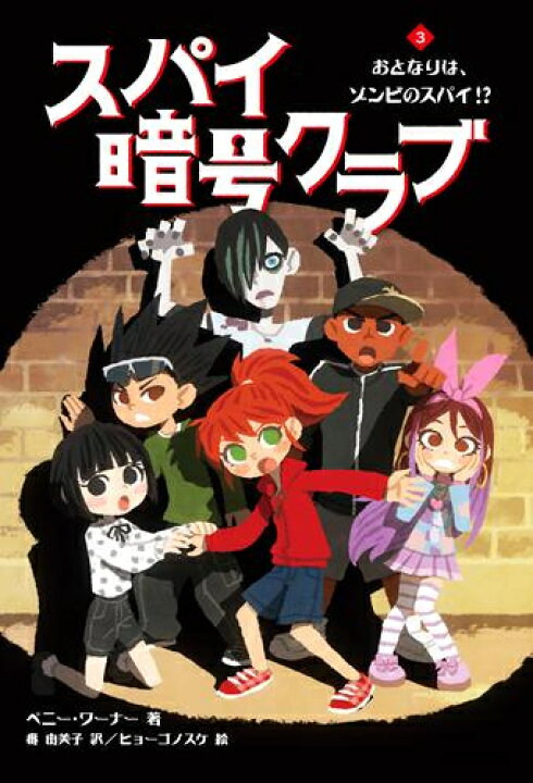 楽天市場】[新品]スパイ暗号クラブ (全3冊) 全巻セット : 漫画全巻 