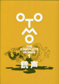[新品]大友克洋全集「OTOMO THE COMPLETE WORKS」 銃声