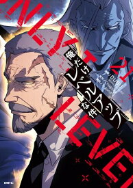 [新品]俺だけレベルアップな件 (1-21巻 最新刊) 全巻セット