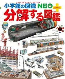 [新品]小学館の図鑑NEO+ぷらすシリーズ (全3冊) 全巻セット