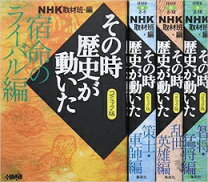 楽天市場】その時歴史が動いた 全巻の通販