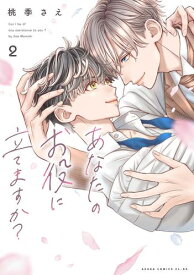 [新品]あなたのお役に立てますか? (1-2巻 最新刊) 全巻セット