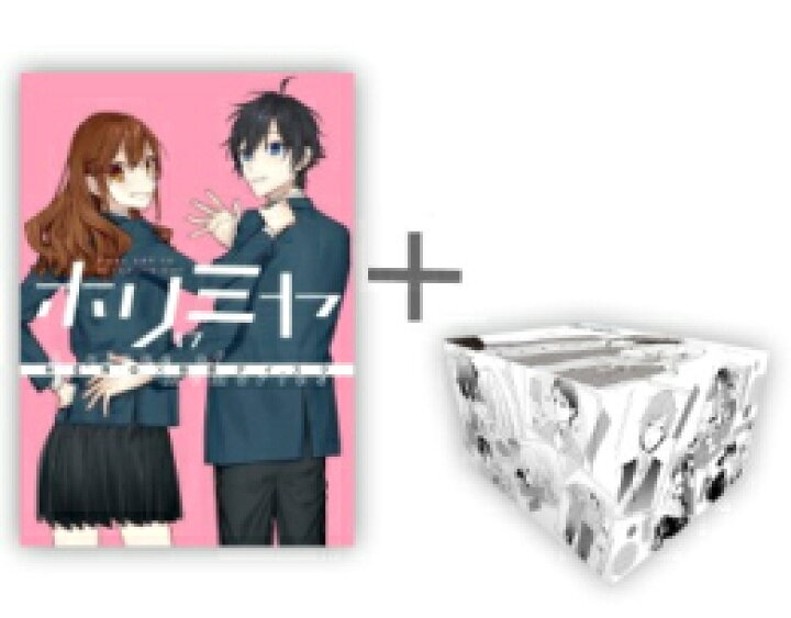楽天市場】[新品]ホリミヤ (1-17巻 全巻) + オリジナル収納BOX付セット 