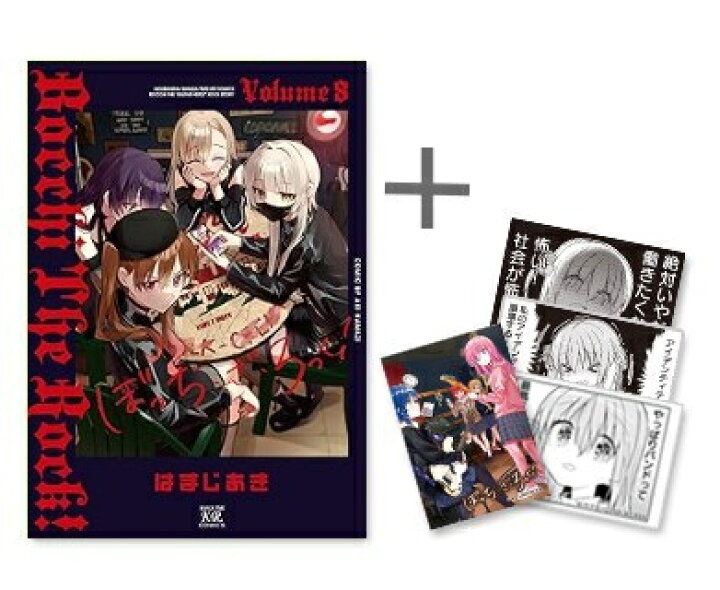 楽天市場】[新品]◇特典あり◇ぼっち・ざ・ろっく! (1-6巻 最新刊 