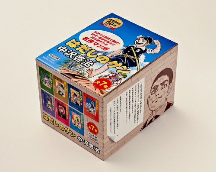 楽天市場】[新品]はだしのゲン[文庫版](1-7巻) BOXセット 全巻セット 
