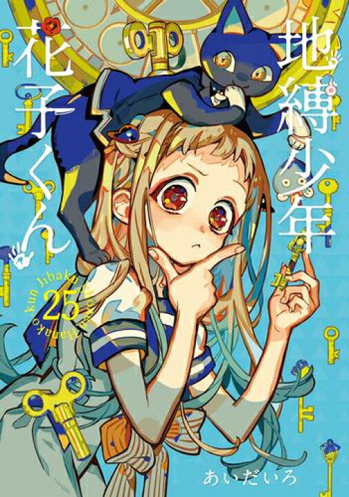 楽天市場】[新品]地縛少年 花子くんセット (全28冊) 全巻セット : 漫画