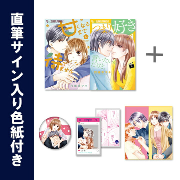 楽天市場】[新品]◇特典あり◇円城寺マキset (全10冊)[限定クリア 