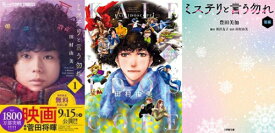 [新品]ミステリと言う勿れSET(全16冊) 全巻セット