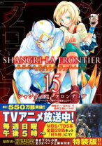 楽天市場】シャングリラ・フロンティア 特装版の通販