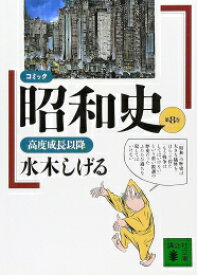 [新品]コミック昭和史 (1-8巻 全巻) 全巻セット