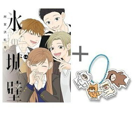 [新品]◆特典あり◆氷の城壁 (1-14巻 全巻)[限定アクリルキーホルダー付き] 全巻セット