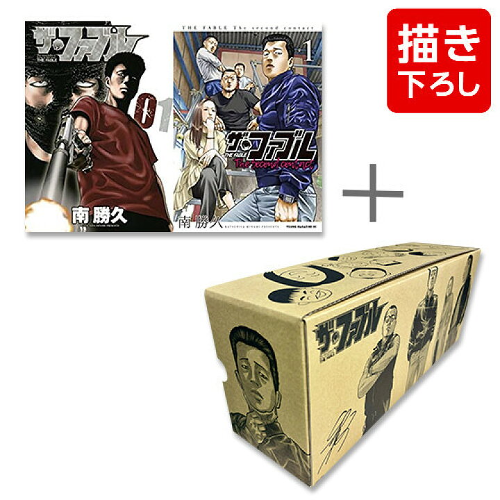 楽天市場】[新品]ザ・ファブルセット (全31冊) + 南勝久先生描き下ろし 