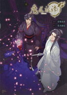 [新品]魔道祖師 (1-6巻 全巻) 全巻セット