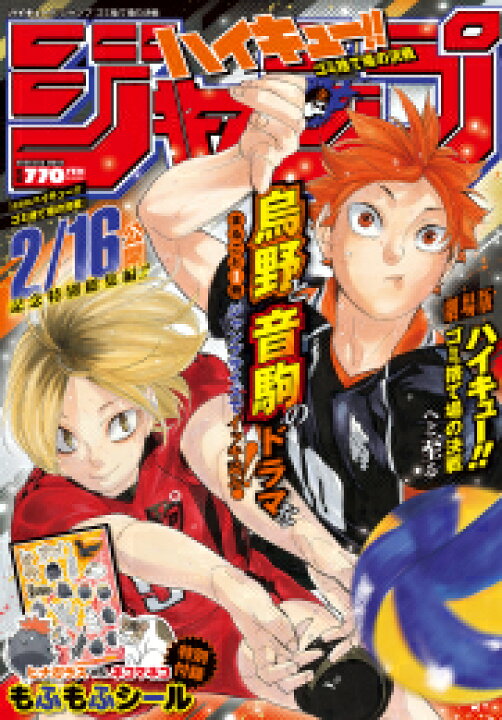 楽天市場】[新品]『ハイキュー!!』ジャンプ ゴミ捨て場の決戦 : 漫画 