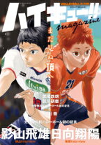 楽天市場】影山飛雄 ハイキュー（本・雑誌・コミック）の通販