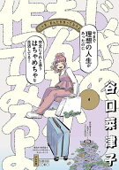 [新品]じゃあ、あんたが作ってみろよ (1-4巻 最新刊) 全巻セット