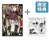 [新品]◆特典あり◆葬送のフリーレン (1-15巻 最新刊)[TORICO限定ハンドタオル付] 全巻セット