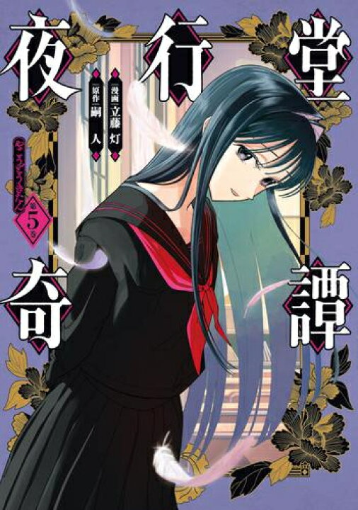 楽天市場】[新品]夜行堂奇譚 (1-4巻 最新刊) 全巻セット : 漫画全巻 
