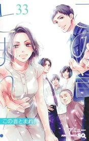 [新品]この音とまれ! (1-33巻 最新刊) 全巻セット
