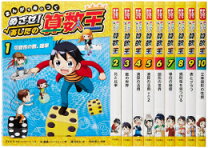 楽天市場】めざせ!あしたの算数王の通販