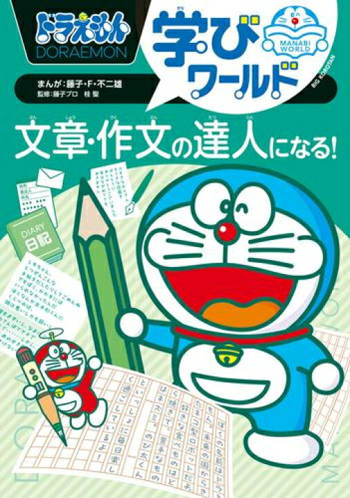 楽天市場】[新品]ドラえもん学びワールド (全8冊) 全巻セット : 漫画 