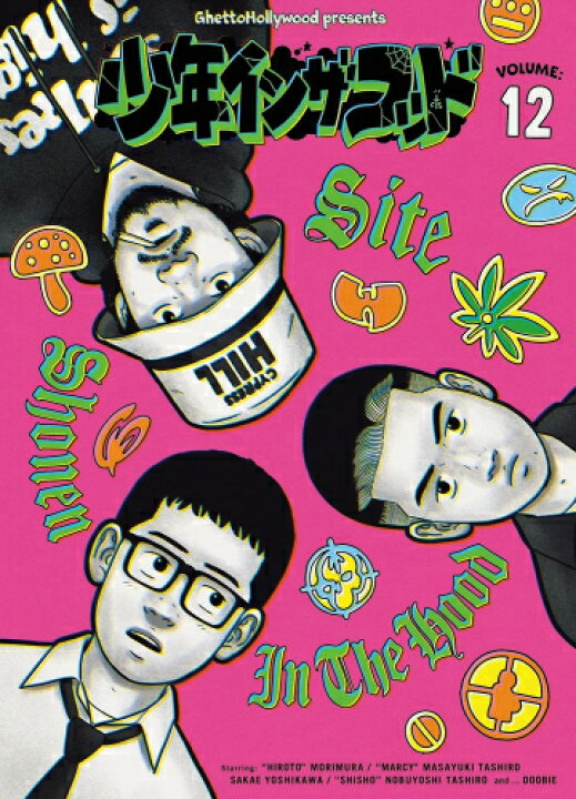 楽天市場】[新品]少年イン・ザ・フッド (1-10巻 最新刊) 全巻セット 