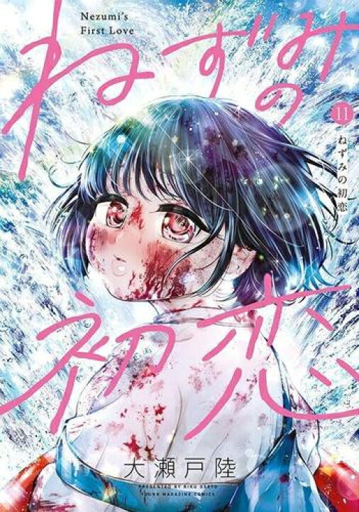 楽天市場】[新品]ねずみの初恋 (1-10巻 最新刊) 全巻セット : 漫画全巻 