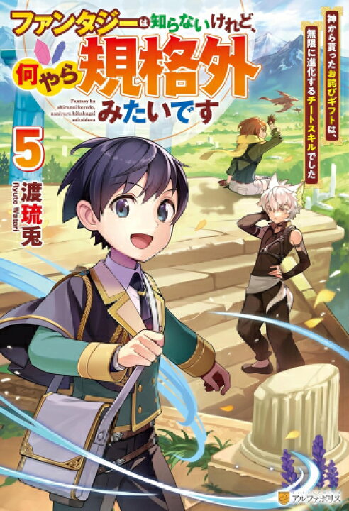 楽天市場】[新品][ライトノベル]ファンタジーは知らないけれど 