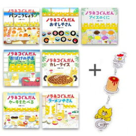 [新品]◆特典あり◆ノラネコぐんだんシリーズ (全7冊)[3連アクリルチャーム付き] 全巻セット