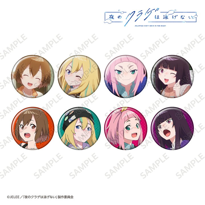 楽天市場】【エントリーで全品ポイント10倍！】TVアニメ『夜のクラゲは 
