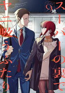 [8月下旬より発送予定][新品]◆特典あり◆[ヤニすう]スーパーの裏でヤニ吸うふたり (1-9巻 最新刊)[特製…