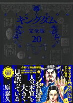 楽天市場】キングダム 全巻セット（コミック｜本・雑誌・コミック）の通販 