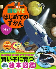 [7月下旬より発送予定][新品]講談社の動く図鑑MOVE はじめてのずかんシリーズ (全8冊) 全巻セット [入荷予約]