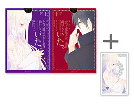 [新品]◆特典あり◆かつて魔法少女と悪は敵対していた。愛蔵版(全2冊)[限定クリアカード付き] 全巻セット