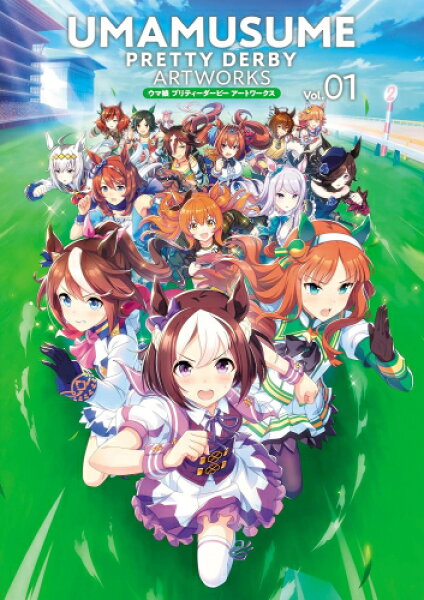 [新品]ウマ娘 プリティーダービー アートワークス Vol.01
