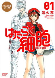 [新品]バイリンガル版デラックス はたらく細胞 CELLS AT WORK! (1-2巻 全巻) 全巻セット