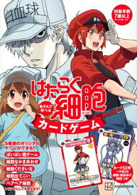 [新品]はたらく細胞 あそんで学べる カードゲーム