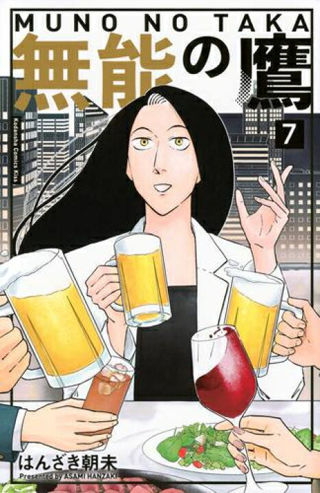 楽天市場】[新品]無能の鷹 (1-7巻) 全巻セット : 漫画全巻ドットコム 