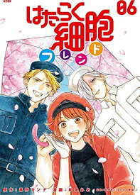 [新品]はたらく細胞フレンド (1-6巻 全巻) 全巻セット