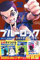 楽天市場】ブルーロック 全巻（コミック｜本・雑誌・コミック）の通販