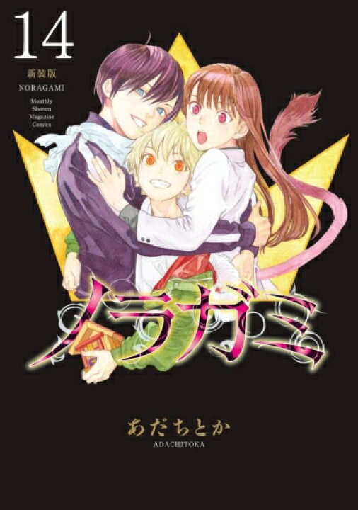 楽天市場】[新品]ノラガミ 新装版 (1-14巻 全巻) 全巻セット : 漫画 
